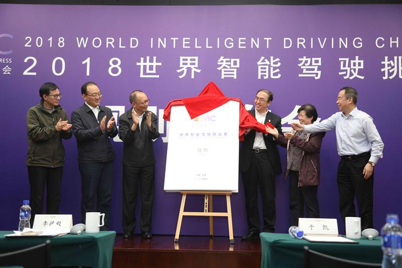 2018世界智能駕駛挑戰(zhàn)賽（WIDC）規(guī)則發(fā)布會(huì)在津召開