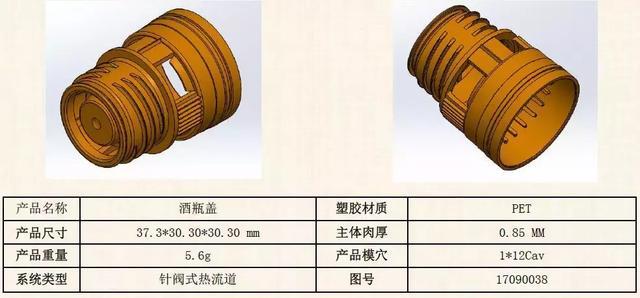 熱流道模具應(yīng)用你知多少？看看這些成功應(yīng)用案例！