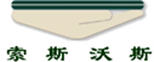 索斯沃斯（上海）升降設備有限公司