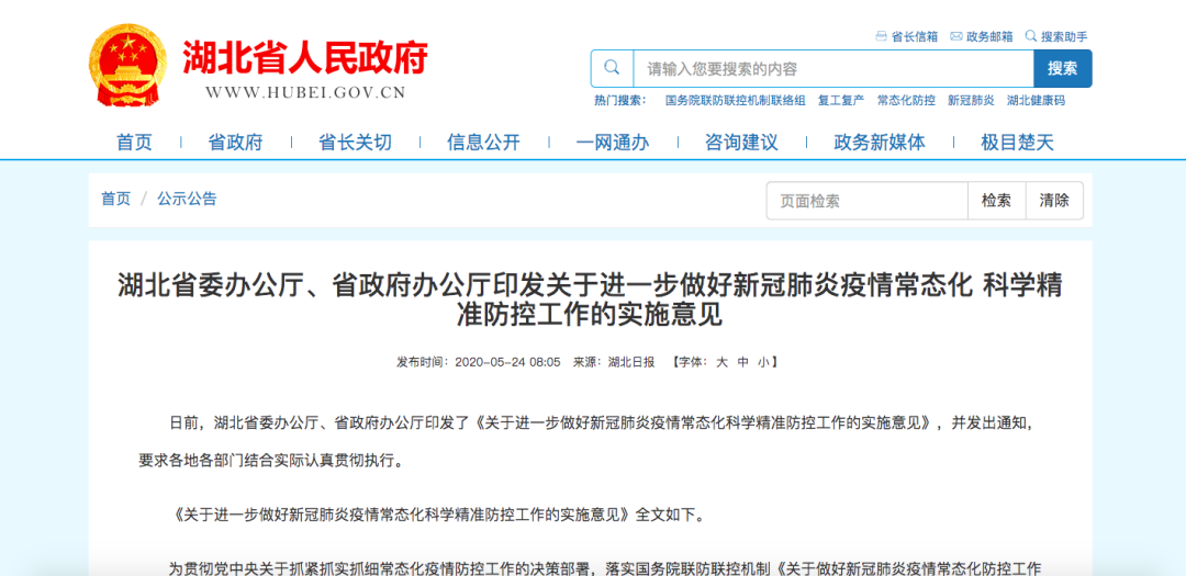 湖北政府發(fā)文：可舉辦各類必要的會(huì)議、會(huì)展活動(dòng)