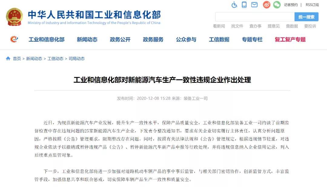 工信部約談北汽、廣汽、吉利、比亞迪等25家車企