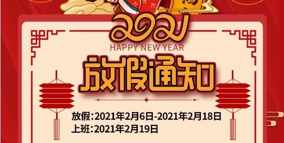 亞太瑞斯會展集團春節(jié)放假通知！
