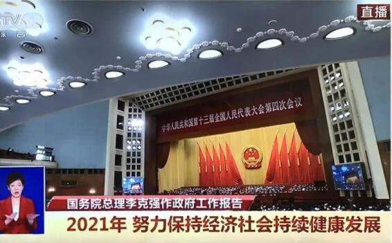 從2021《政府報告》，了解汽車產(chǎn)業(yè)未來發(fā)展動向