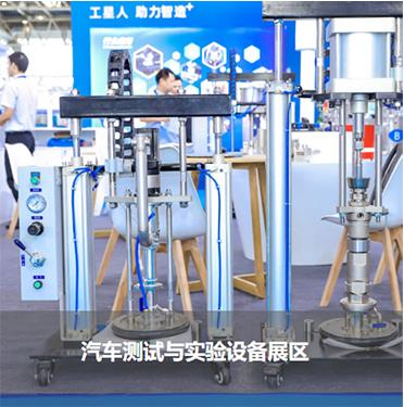汽車測試與實驗設備展區(qū)